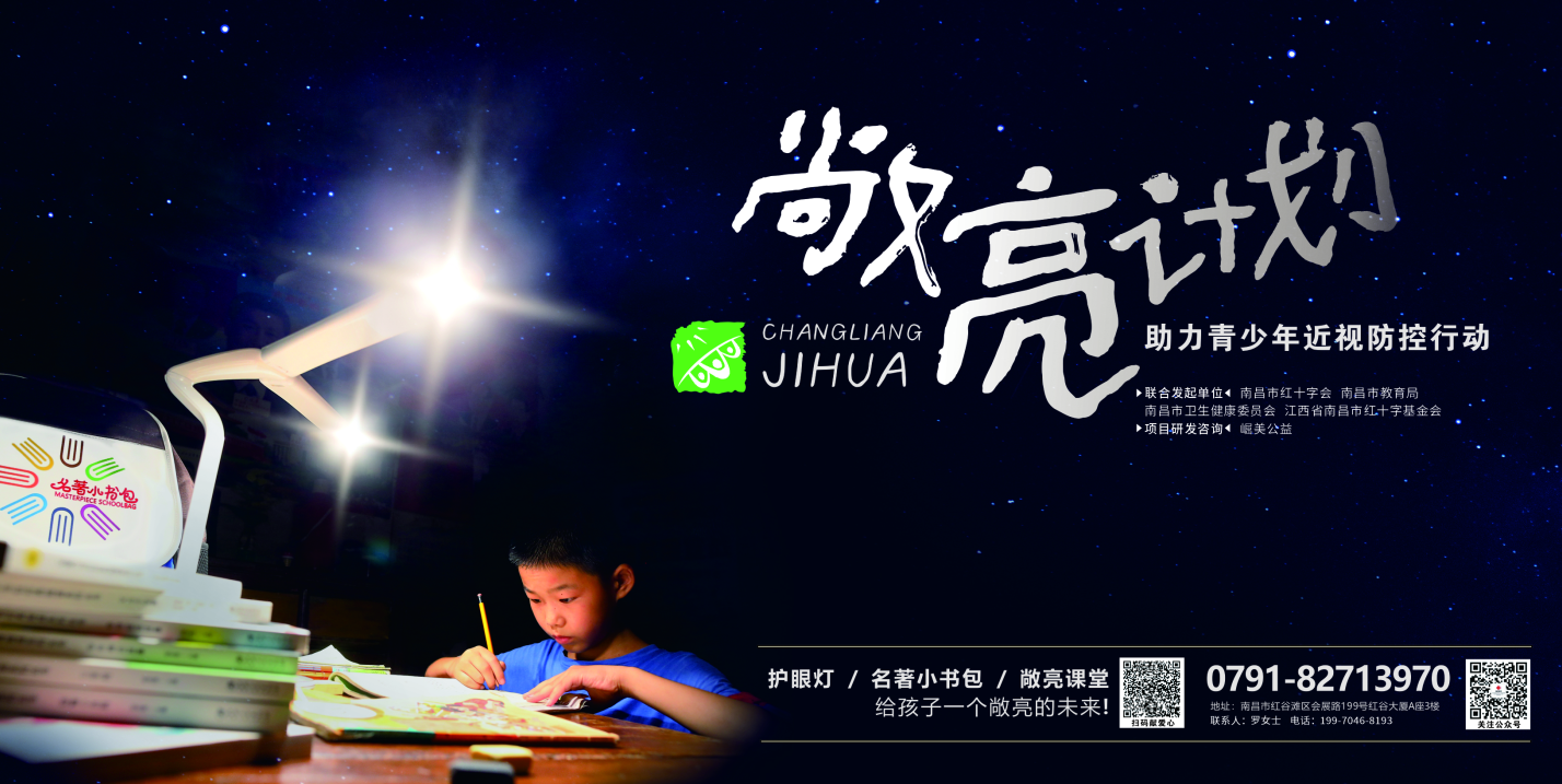 敞亮計劃橫.png
