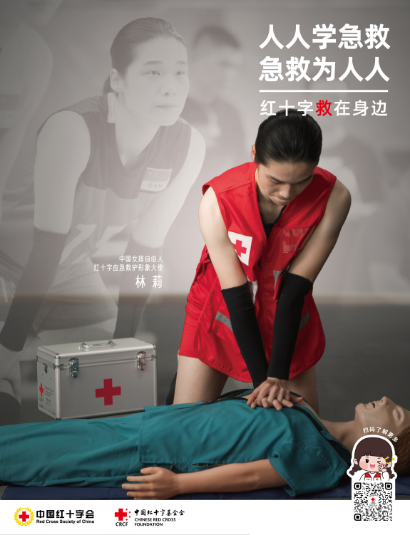 紅十字公益廣告—應(yīng)急救護培訓(xùn).png