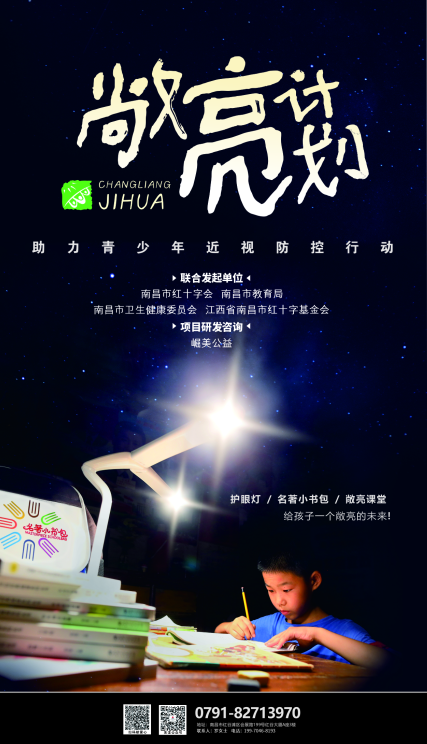 紅十字公益廣告—敞亮課堂項目（shu.png